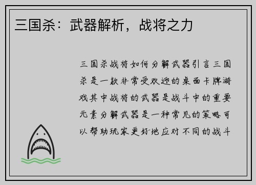 三国杀：武器解析，战将之力