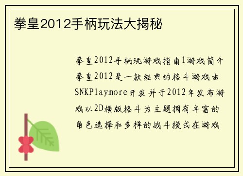 拳皇2012手柄玩法大揭秘