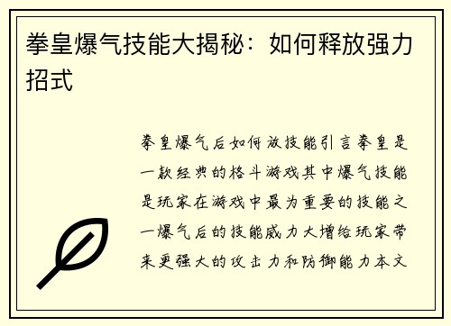 拳皇爆气技能大揭秘：如何释放强力招式