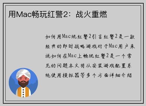 用Mac畅玩红警2：战火重燃