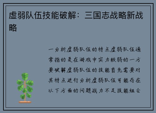 虚弱队伍技能破解：三国志战略新战略