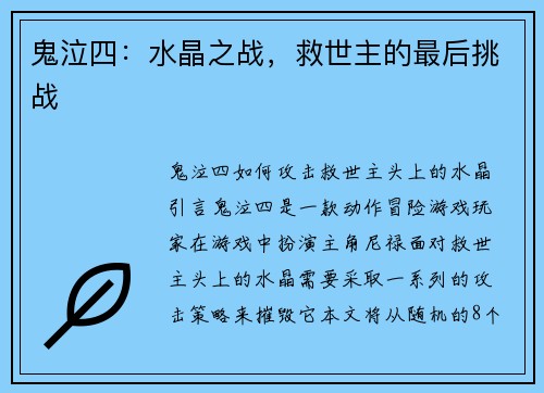 鬼泣四：水晶之战，救世主的最后挑战