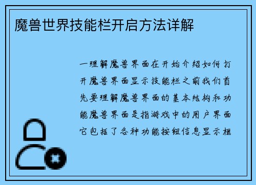 魔兽世界技能栏开启方法详解