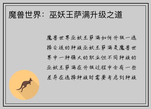 魔兽世界：巫妖王萨满升级之道