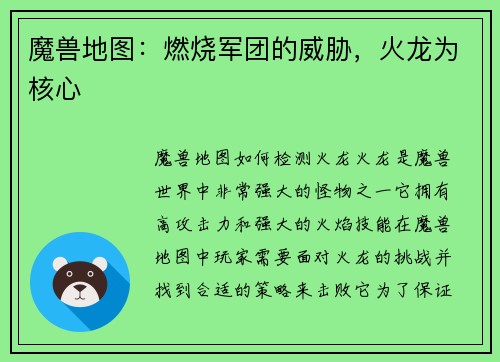 魔兽地图：燃烧军团的威胁，火龙为核心