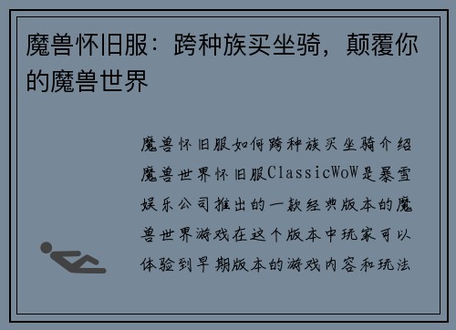 魔兽怀旧服：跨种族买坐骑，颠覆你的魔兽世界