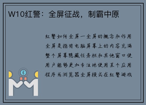 W10红警：全屏征战，制霸中原