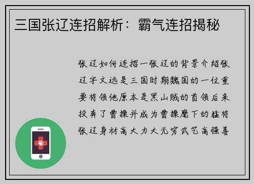 三国张辽连招解析：霸气连招揭秘