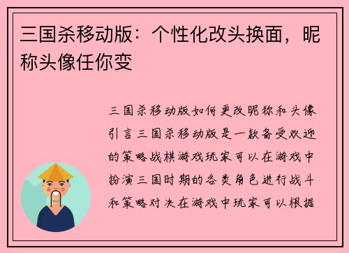 三国杀移动版：个性化改头换面，昵称头像任你变