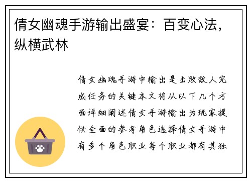 倩女幽魂手游输出盛宴：百变心法，纵横武林