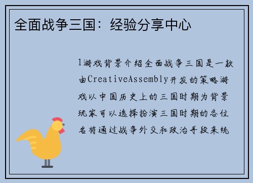 全面战争三国：经验分享中心