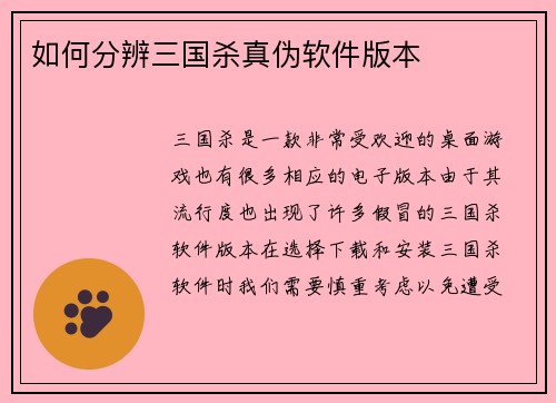 如何分辨三国杀真伪软件版本