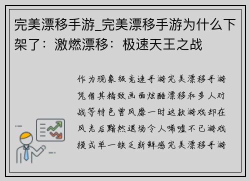 完美漂移手游_完美漂移手游为什么下架了：激燃漂移：极速天王之战