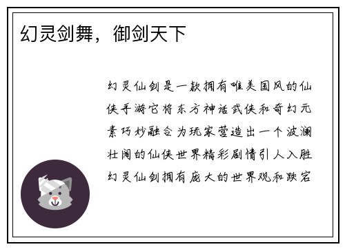 幻灵剑舞，御剑天下
