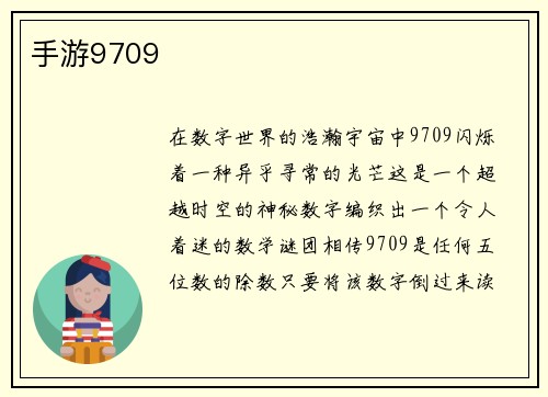 手游9709