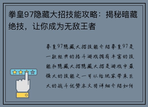 拳皇97隐藏大招技能攻略：揭秘暗藏绝技，让你成为无敌王者