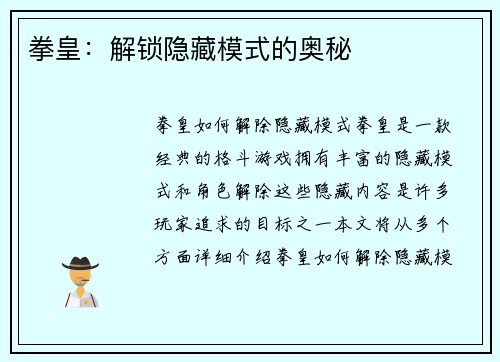 拳皇：解锁隐藏模式的奥秘