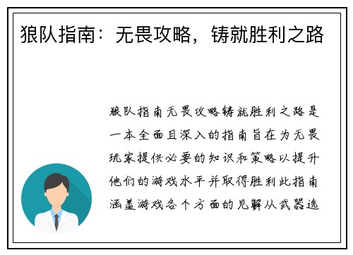 狼队指南：无畏攻略，铸就胜利之路