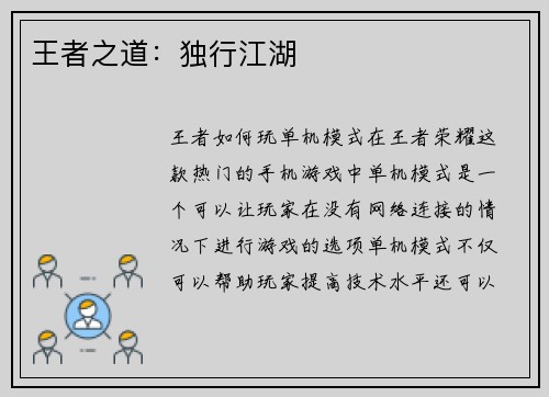 王者之道：独行江湖