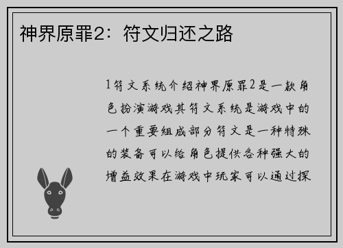 神界原罪2：符文归还之路