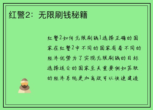 红警2：无限刷钱秘籍